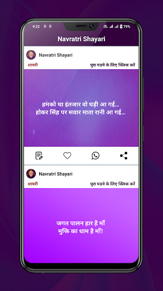 Play Navratri Shayari in Hindi